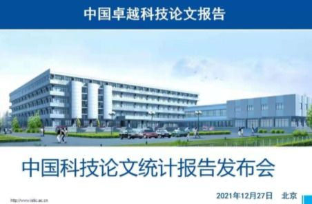 2020年我國卓越科技論文數量近50萬篇，計算機領域技術開發成果領跑全球